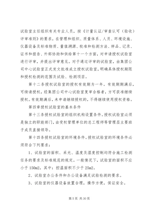 公路工程母体试验室对工地试验室的管理办法 (6).docx