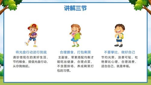 蓝色卡通校园学三爱三节做三好学生带内容PPT模板
