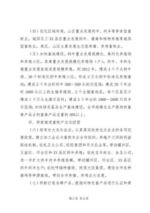 市畜牧业持续健康发展工作计划.docx