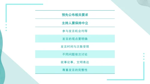 第五单元 口语交际 讨论 课件