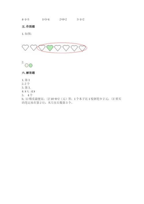 北师大版一年级上册数学期末测试卷含答案（能力提升）.docx