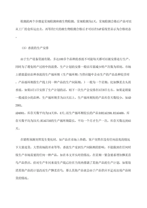 链管理课程案例案例供应链的环界划分与分析宝洁公司定稿版审批稿