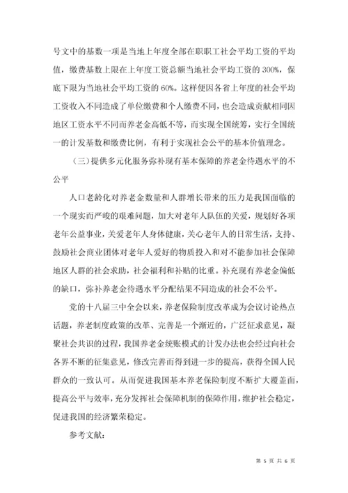 我国企业养老保险制度的历史沿革及改革建议.docx
