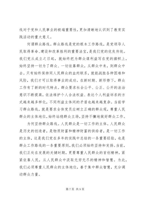 学习党的群众路线教育实践活动体会系列（4）.docx
