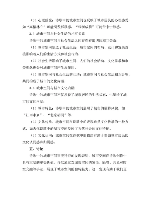 诗歌中的城市空间与社会生活