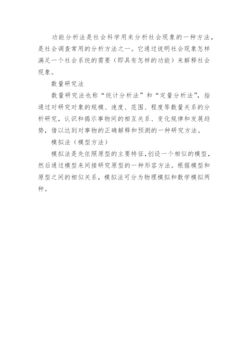 本科论文开题报告的研究方法.docx