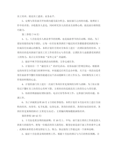 精编之前厅经理月度工作计划表范文.docx
