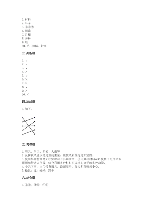 教科版二年级上册科学期末测试卷精品（名师推荐）.docx