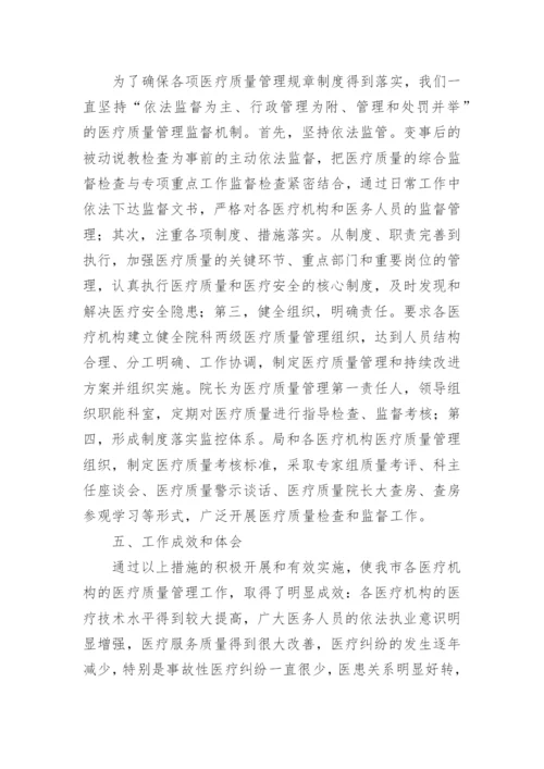 医疗质量管理工作汇报.docx