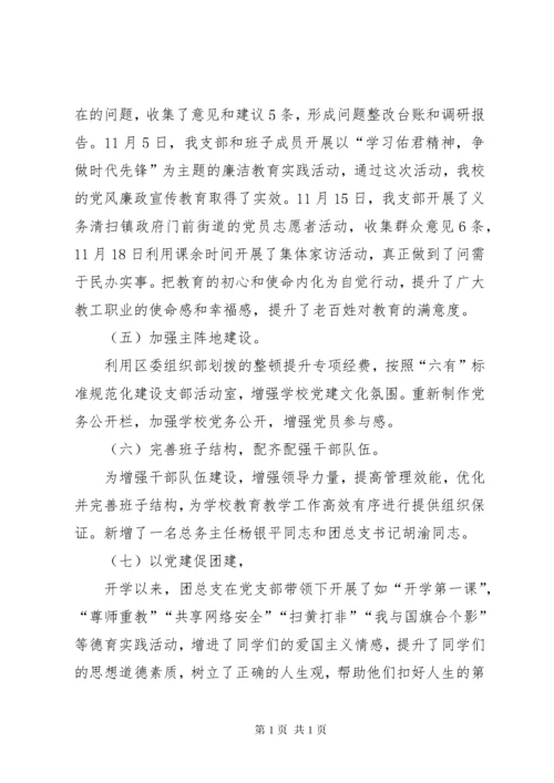 学校党支部整顿提升工作开展情况报告总结.docx