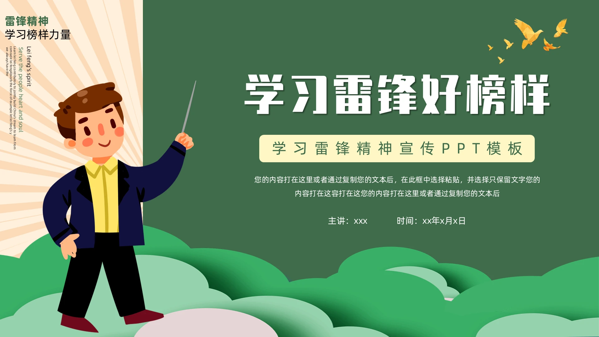 绿色简约风学习雷锋好榜样主题班会PPT学雷锋日