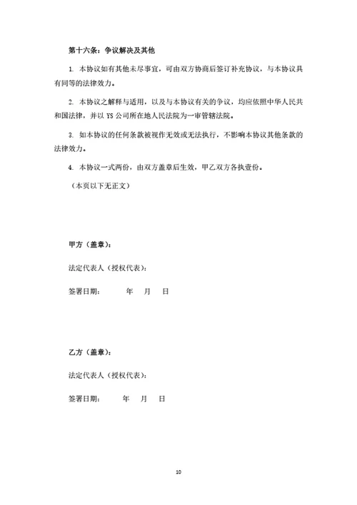 服务电商平台商家入驻协议