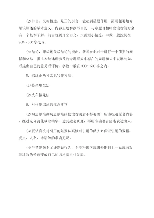 综述的文献特征-如何写文献综述型论文.docx