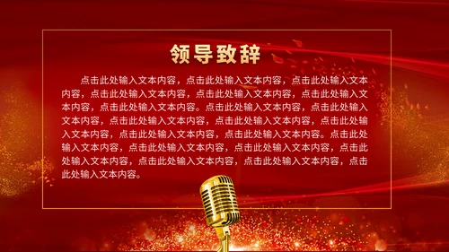 公司企业年会颁奖典礼通用PPT模板