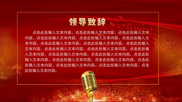 公司企业年会颁奖典礼通用PPT模板