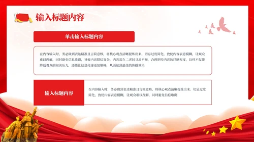 红色党政风社会主义核心价值观的教育PPT模板