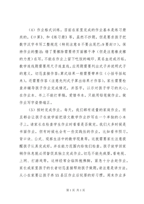 小学数学老师家长会发言稿.docx