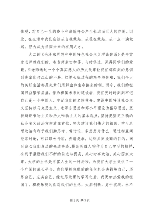 思政课学习心得 (5).docx