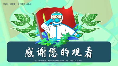 绿色树叶疫情防控PPT模板