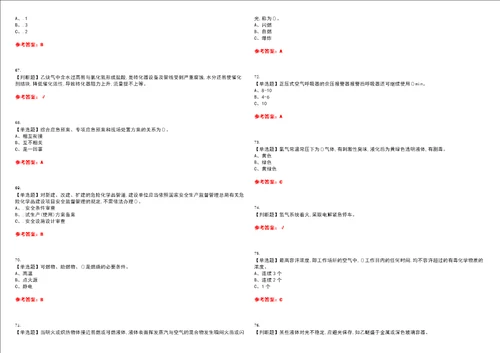 2023年氯化工艺考试题库易错、难点精编F参考答案试卷号：142