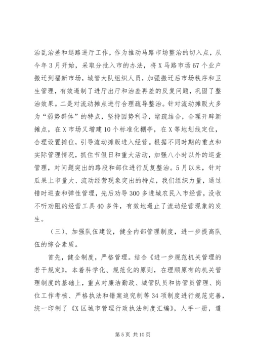城市管理工作汇报工作报告范文精编.docx