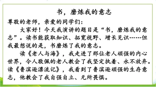 口语交际：演讲-课件