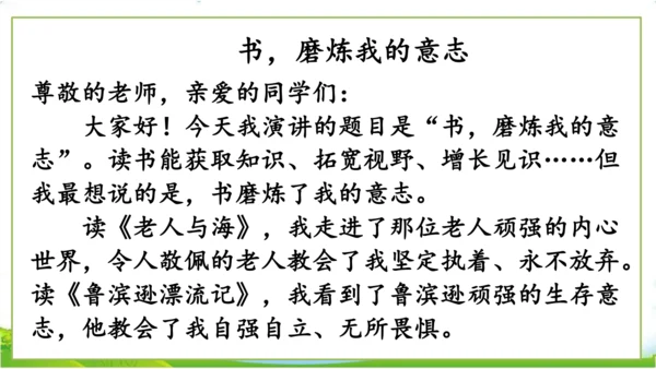 口语交际：演讲-课件