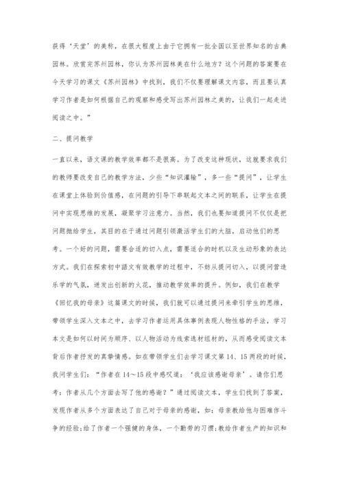 初中语文阅读教学策略探究.docx