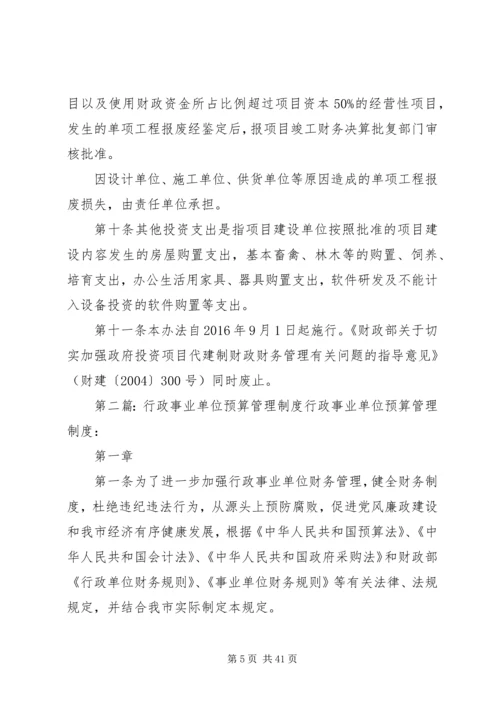 行政事业单位建设项目管理制度.docx