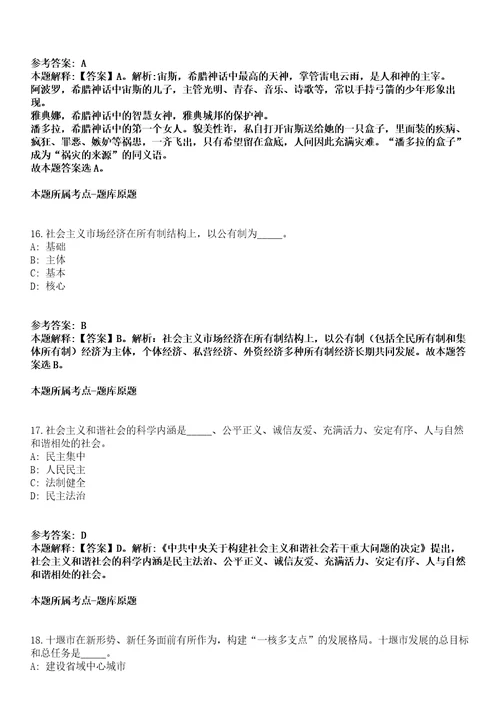 2022年01月浙江杭州市上城区紫阳街道办事处编外招考聘用2人模拟题含答案附详解第66期