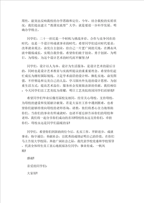 毕业典礼演讲稿20220111094410