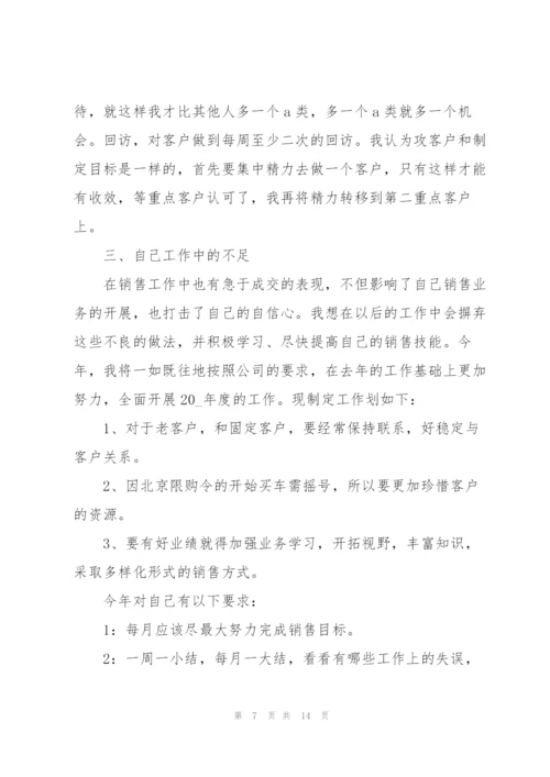 汽车销售年终工作总结5篇.docx