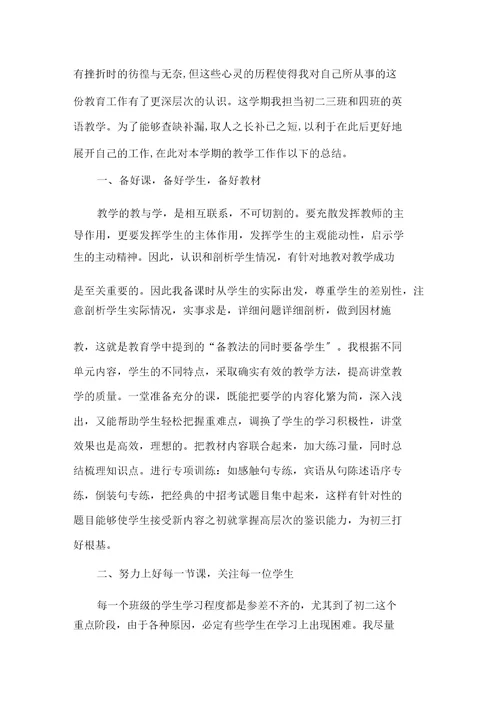 最新精选英语教师教学总结锦集五篇