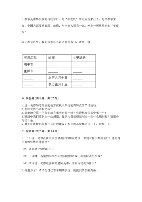 部编版小学二年级上册道德与法治期中测试卷（考点提分）.docx