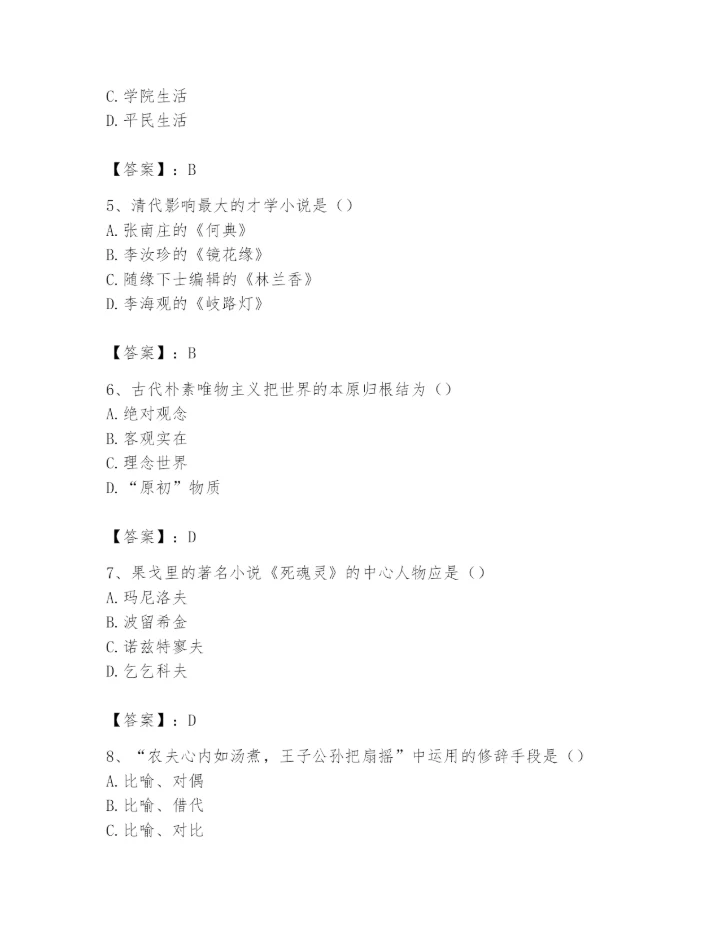 2024年国家电网招聘之文学哲学类题库完整.docx