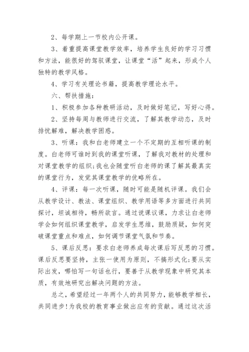 教师结对帮扶个人计划.docx
