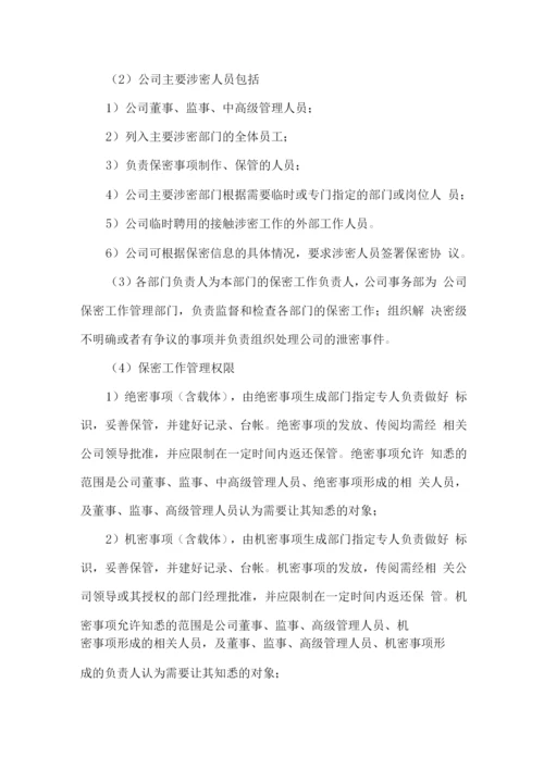 安保服务工作管理制度方案.docx