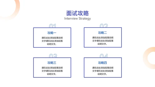 白紫色简约风运营面试经验交流会