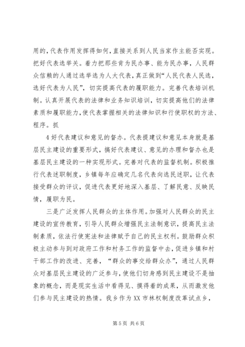 关于加强乡镇人大建设发挥乡镇人大作用的 (4).docx