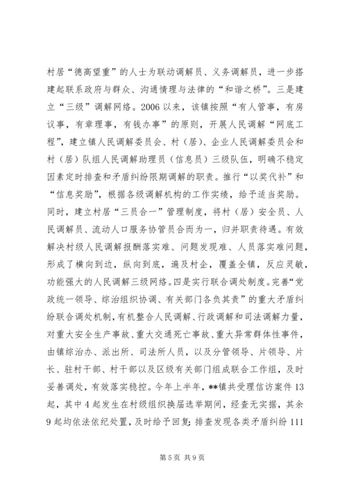 乡镇维稳工作经验总结.docx