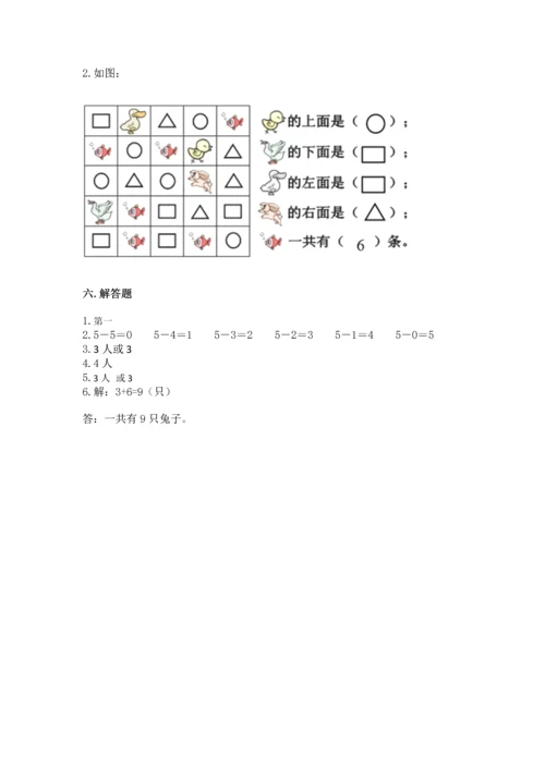 人教版一年级上册数学期中测试卷加下载答案.docx