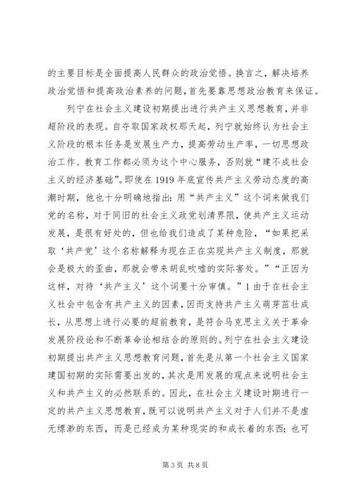 列宁的社会主义思想政治建设理论初探.docx