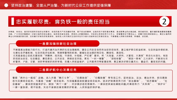 坚持政治建警全面从严治警政法队伍教育整顿党课