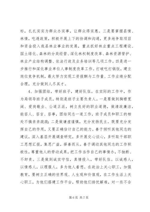 县林业局领导班子专题民主生活会发言.docx