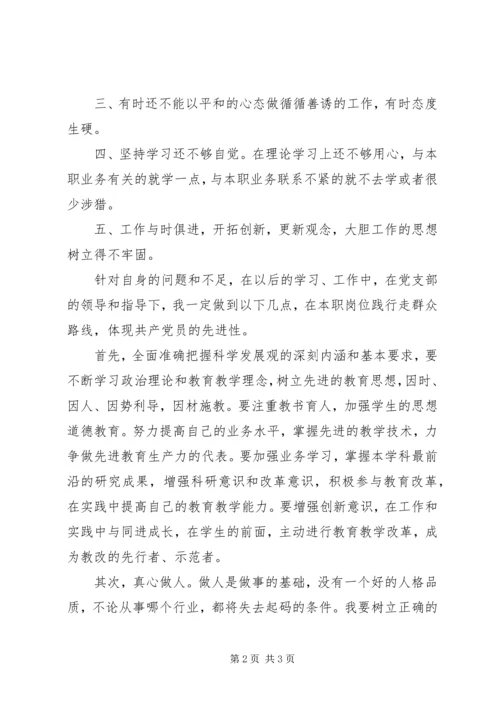 学习《论群众路线——重要论述摘编》心得 (3).docx