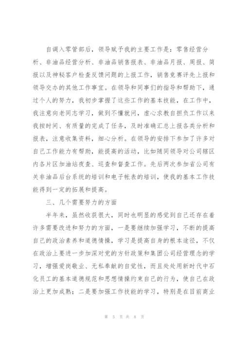 普通员工个人总结1000字.docx