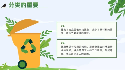 绿色卡通户外垃圾分类做环保小卫士带内容PPT模板