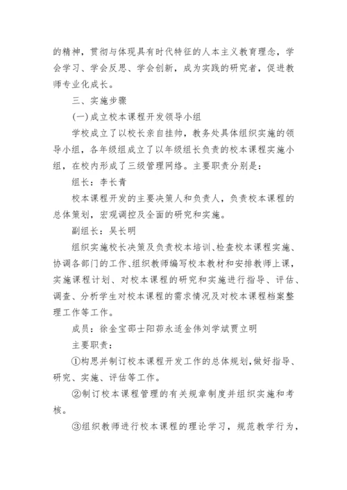 2023初中课程教学实施方案.docx