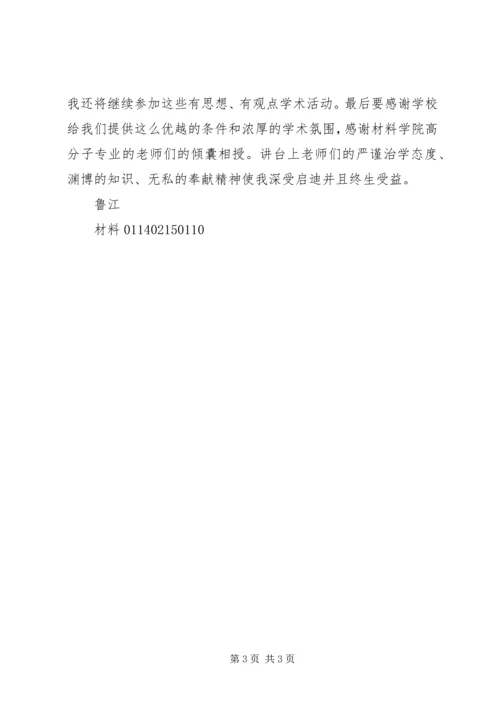奋进周活动心得体会 (3).docx