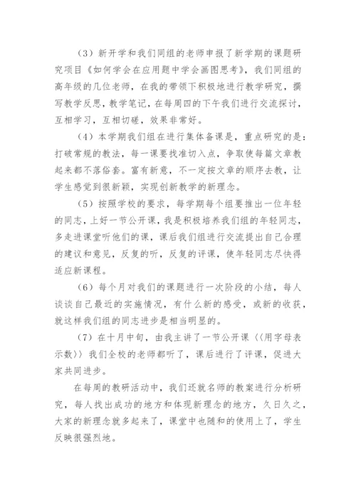 教师个人校本教研总结_1.docx